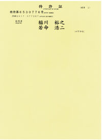 tokkyo02-4567211